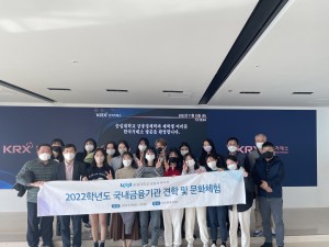 2022학년도 국내금융기관(부산 한국거래소) 방문 및 문화탐방